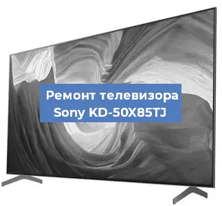 Замена динамиков на телевизоре Sony KD-50X85TJ в Белгороде